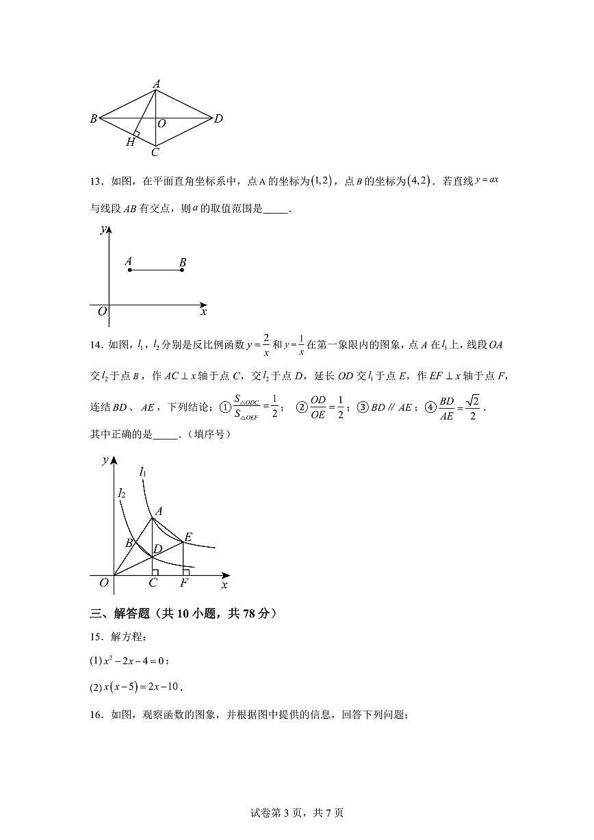 2024~2025学年吉林省长春市力旺实验初级中学下学期期末考试八年级数学试卷第3页