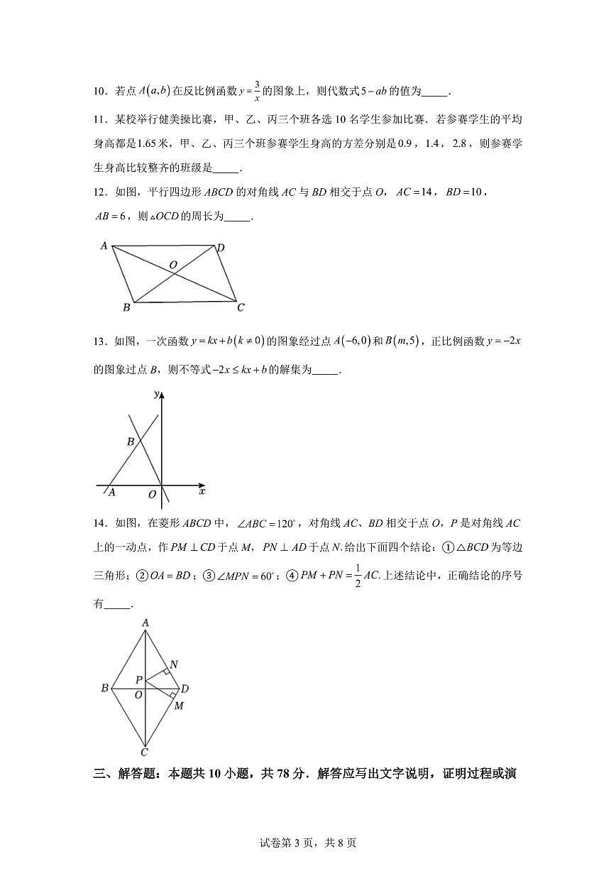 2024~2025学年吉林省长春市汽开区下学期八年级期末数学试卷第3页