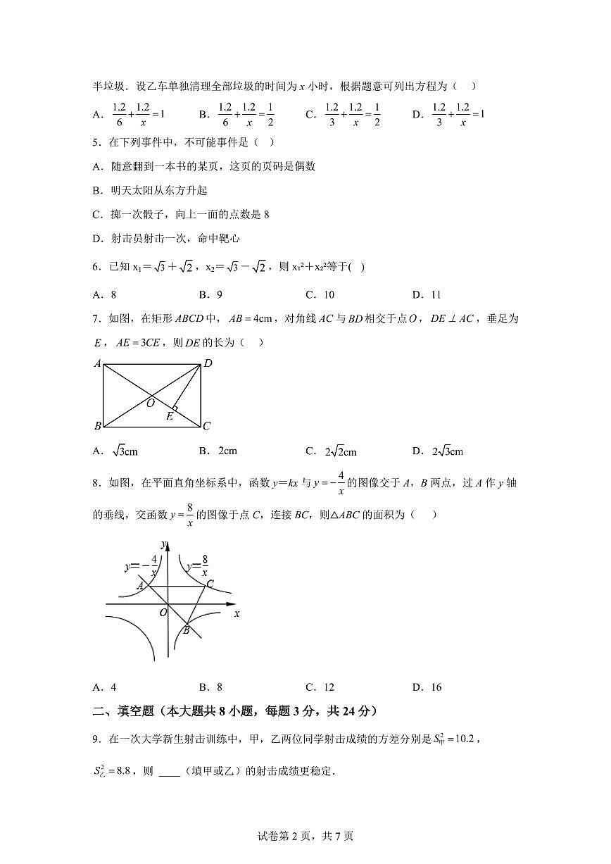 2024~2025学年吉林省长春外国语学校八年级下学期期末数学试卷第2页