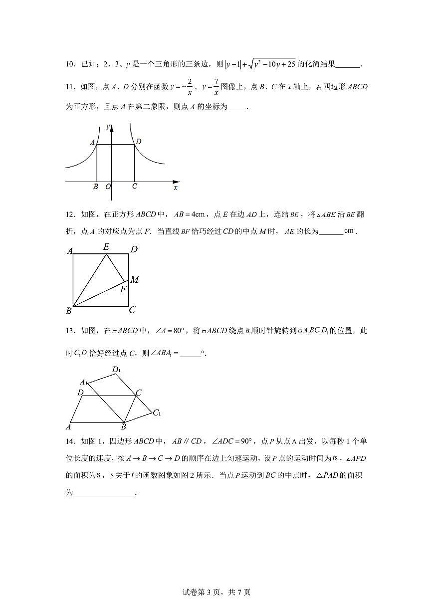 2024~2025学年吉林省长春外国语学校八年级下学期期末数学试卷第3页
