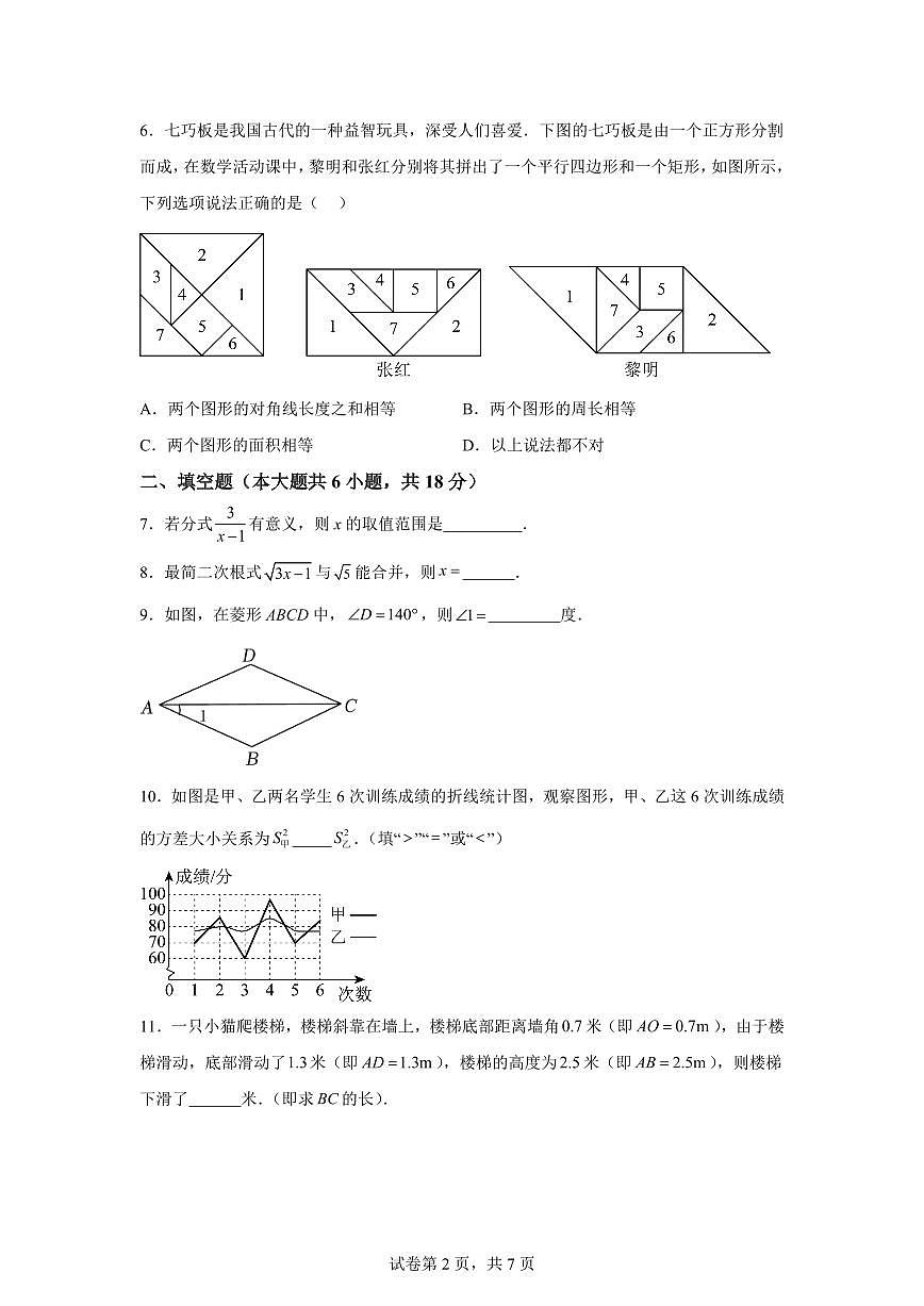 2024~2025学年江西省赣州市石城县八年级下学期期末质量监测数学试卷第2页