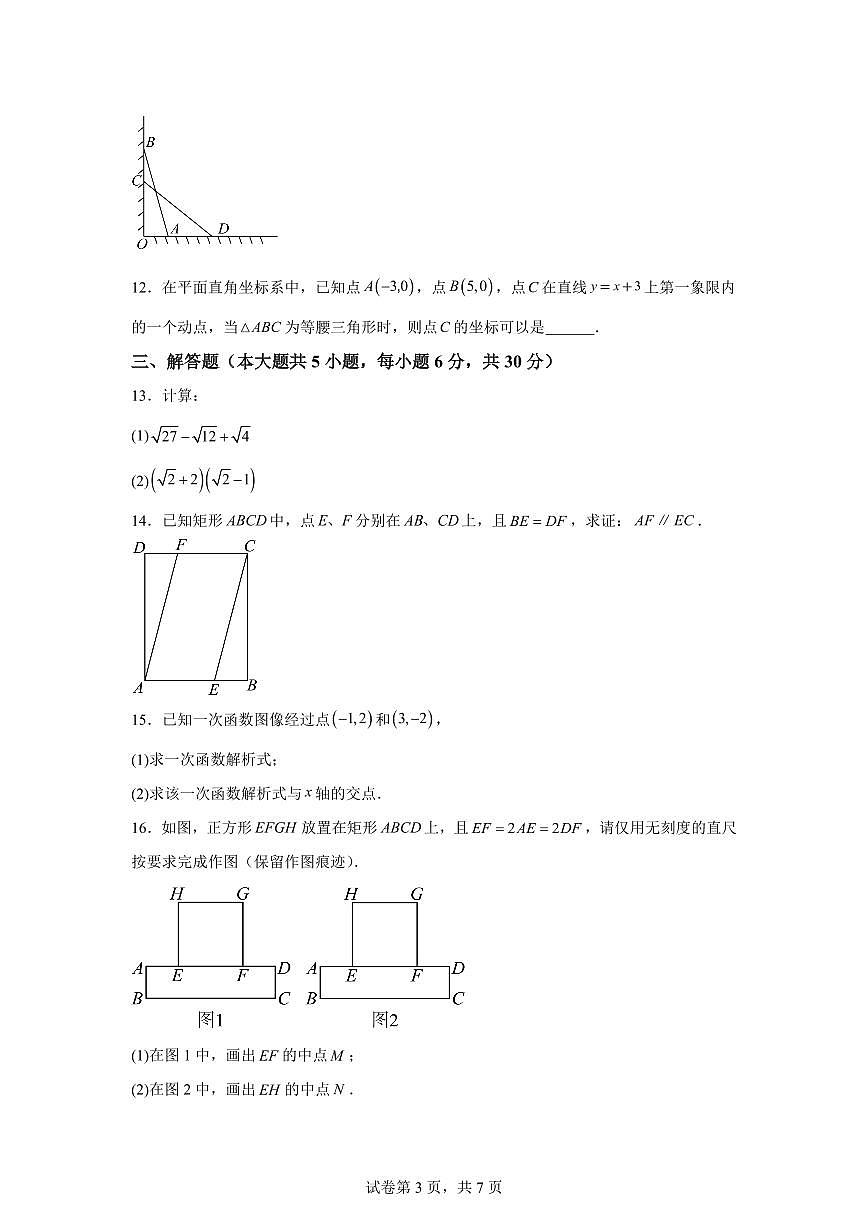 2024~2025学年江西省赣州市石城县八年级下学期期末质量监测数学试卷第3页