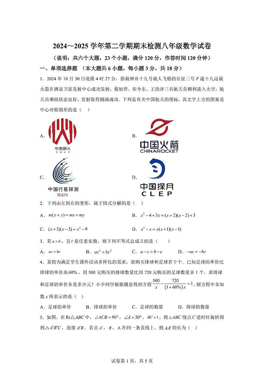 2024~2025学年江西省吉安市峡江县八年级下学期期末考试数学试卷第1页