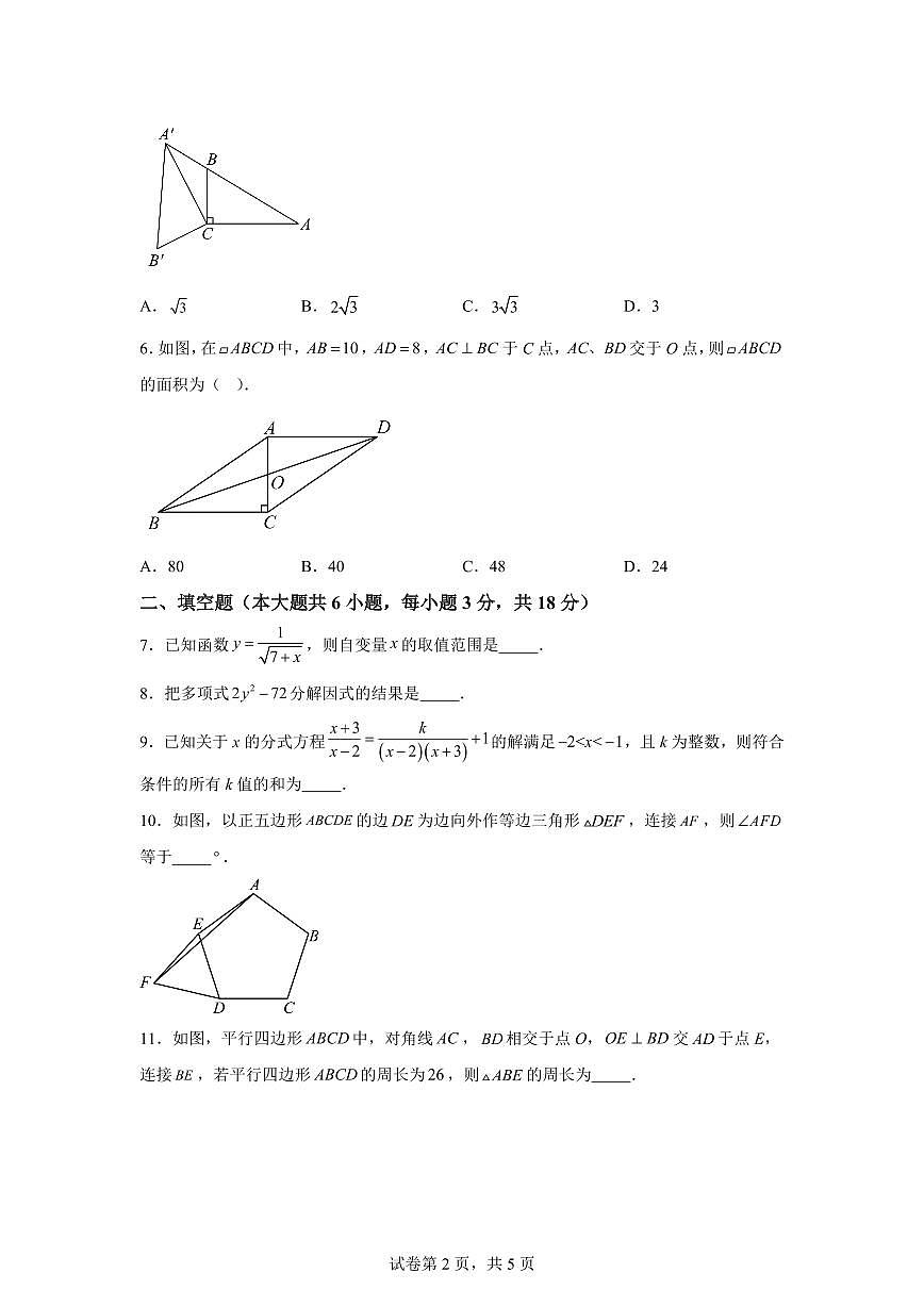 2024~2025学年江西省吉安市峡江县八年级下学期期末考试数学试卷第2页