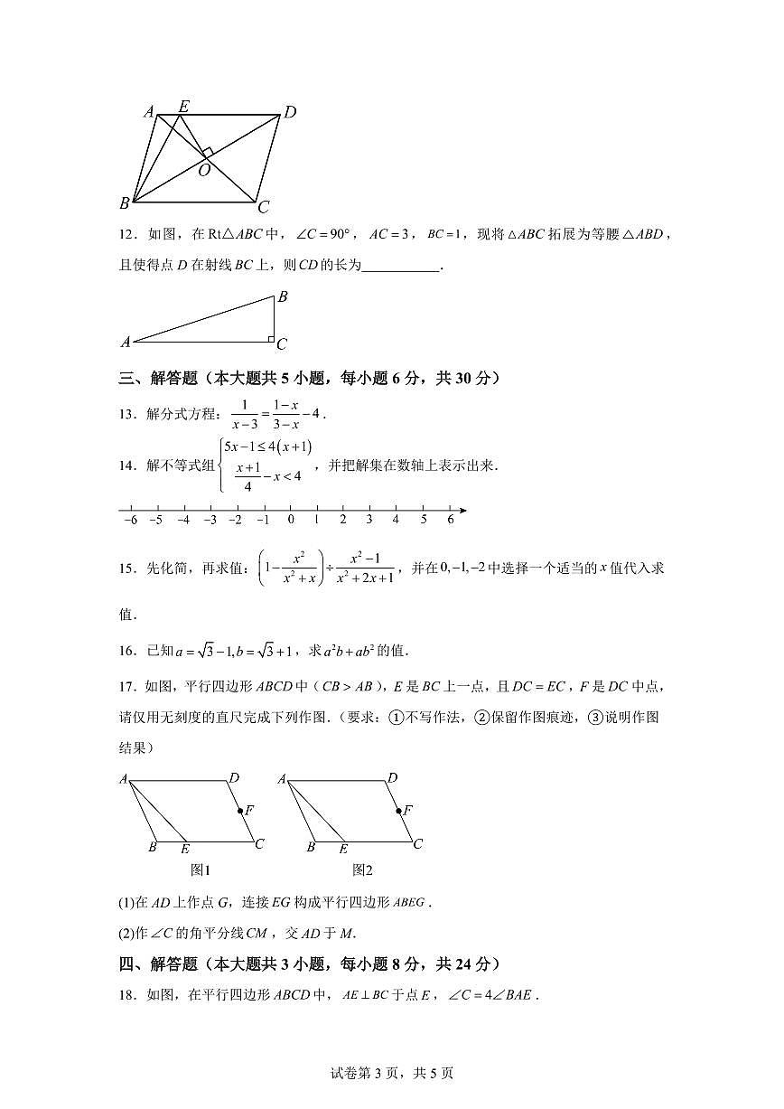 2024~2025学年江西省吉安市峡江县八年级下学期期末考试数学试卷第3页