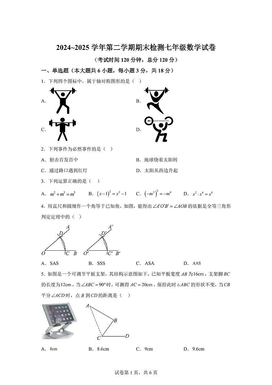 2024~2025学年江西省吉安市峡江县七年级下学期期末考试数学试卷第1页