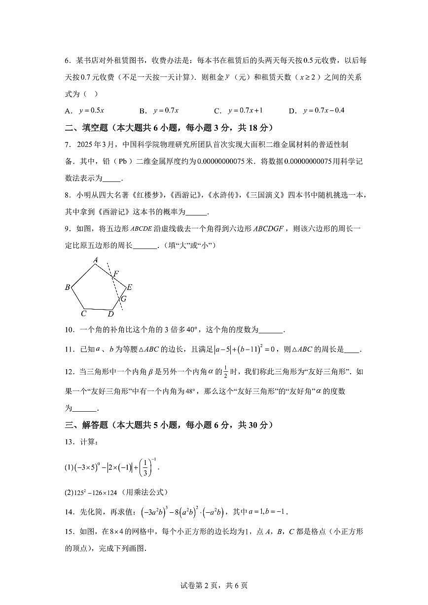 2024~2025学年江西省吉安市峡江县七年级下学期期末考试数学试卷第2页