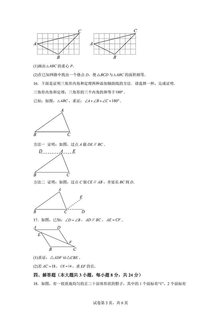 2024~2025学年江西省吉安市峡江县七年级下学期期末考试数学试卷第3页