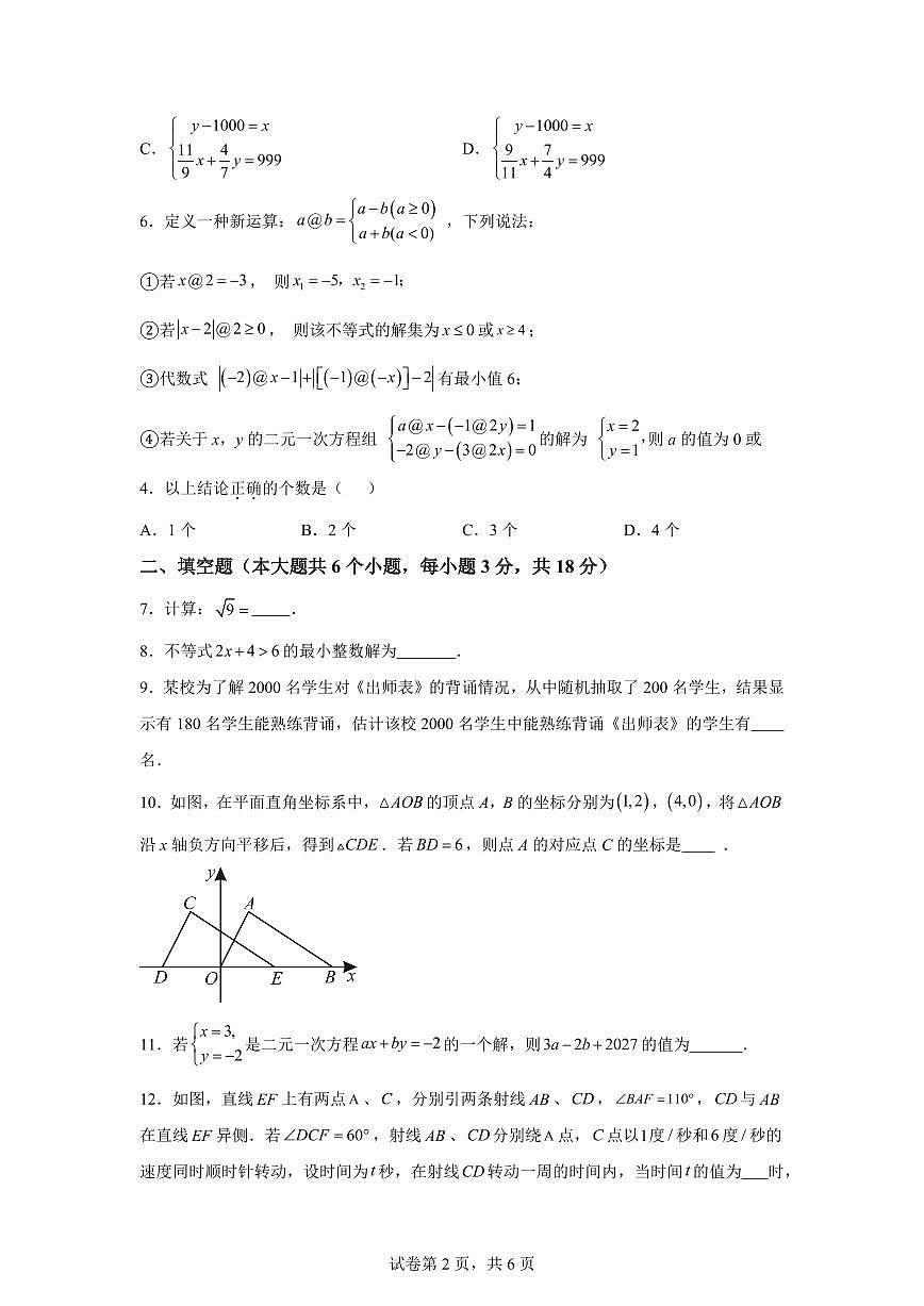 2024~2025学年江西省上饶市婺源县下学期七年级期末数学试卷第2页