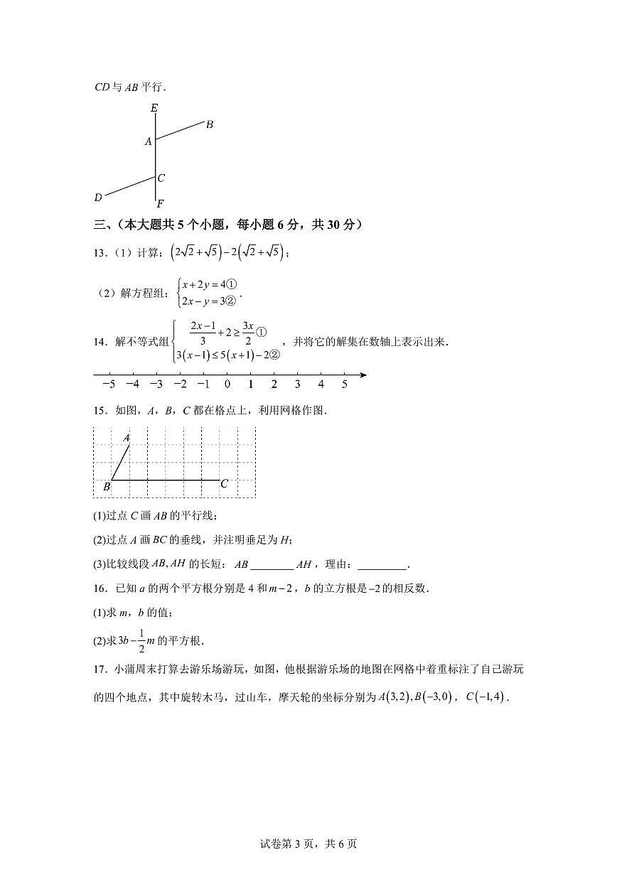 2024~2025学年江西省上饶市婺源县下学期七年级期末数学试卷第3页