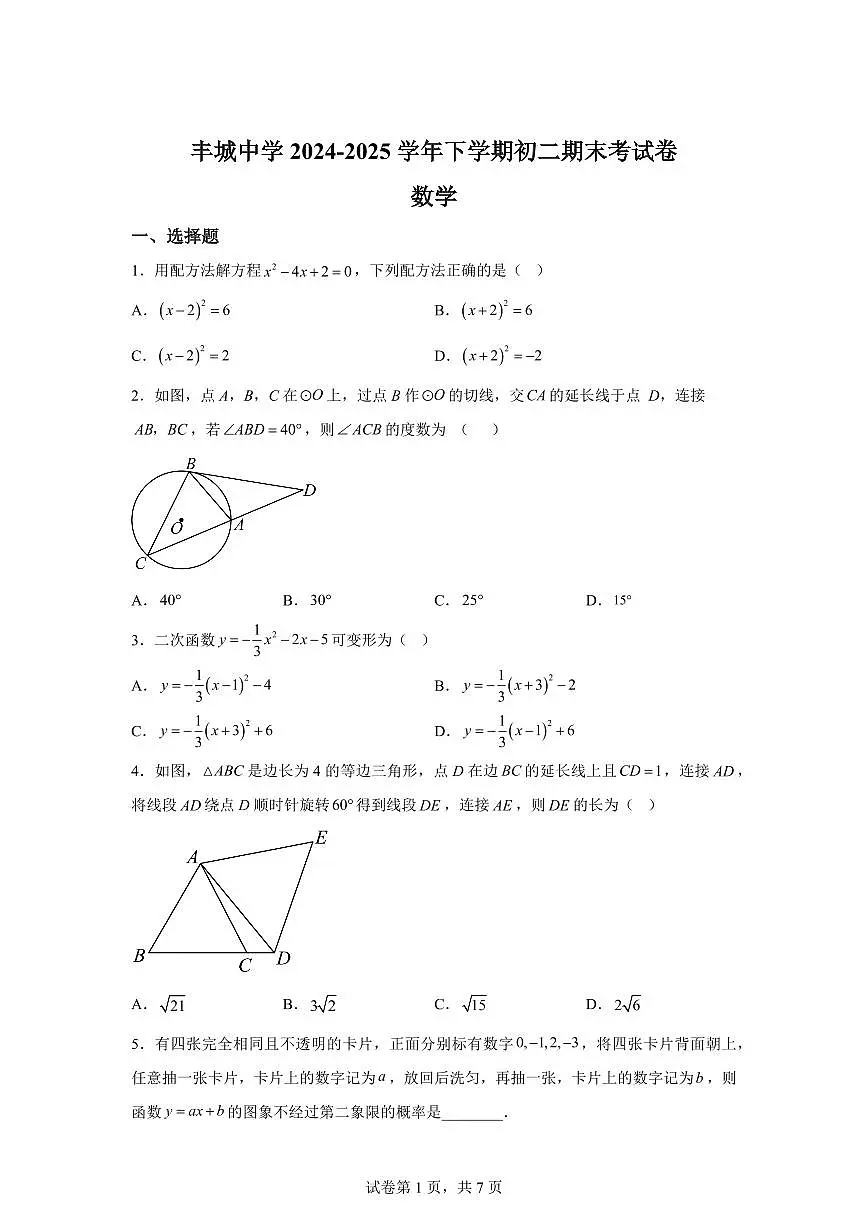 2024~2025学年江西省宜春市丰城中学八年级下学期期末考试数学试卷第1页