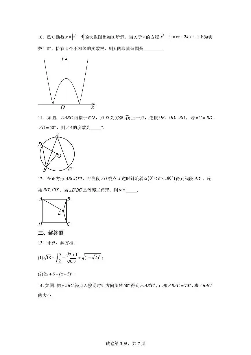 2024~2025学年江西省宜春市丰城中学八年级下学期期末考试数学试卷第3页