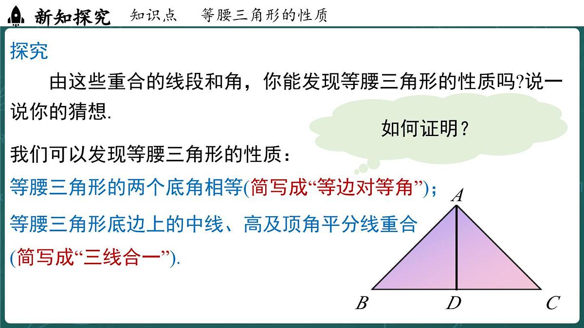 人教版（2024）八年级数学上册 15.3.1 等腰三角形 课时1（课件）第5页