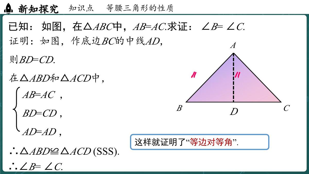 人教版（2024）八年级数学上册 15.3.1 等腰三角形 课时1（课件）第6页
