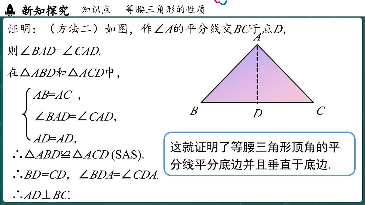 人教版（2024）八年级数学上册 15.3.1 等腰三角形 课时1（课件）第8页