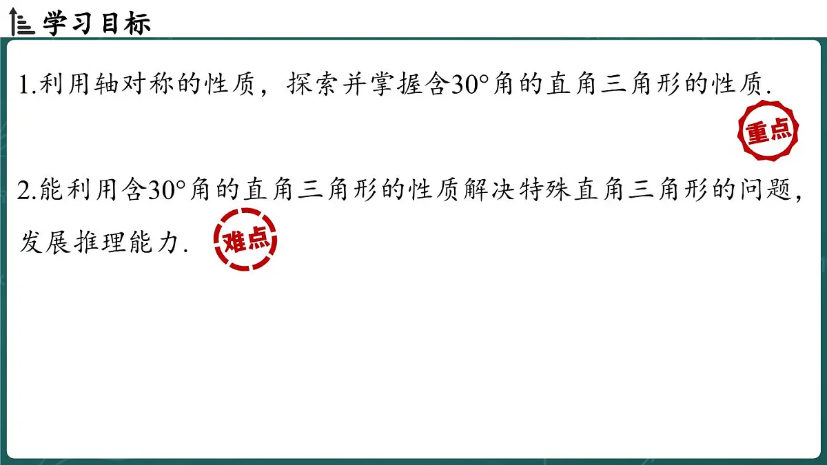 人教版（2024）八年级数学上册 15.3.2 等边三角形 课时2（课件）第2页