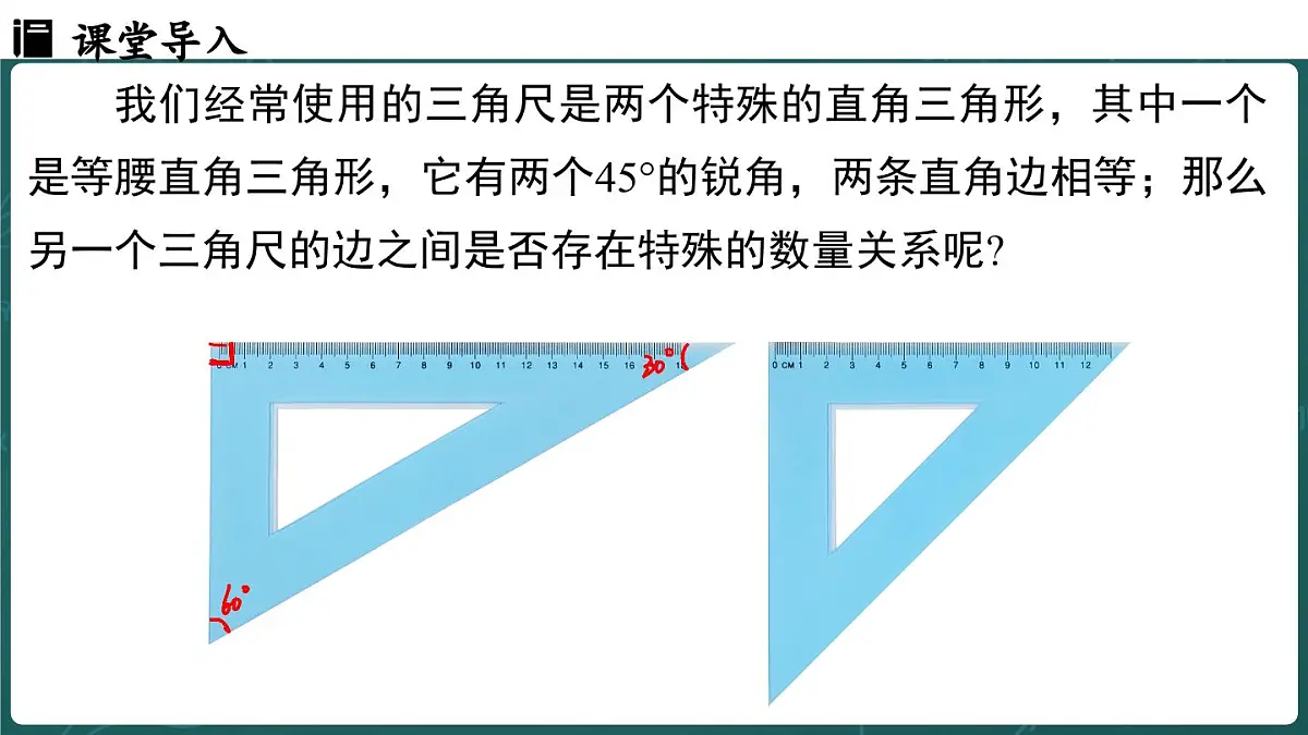 人教版（2024）八年级数学上册 15.3.2 等边三角形 课时2（课件）第4页