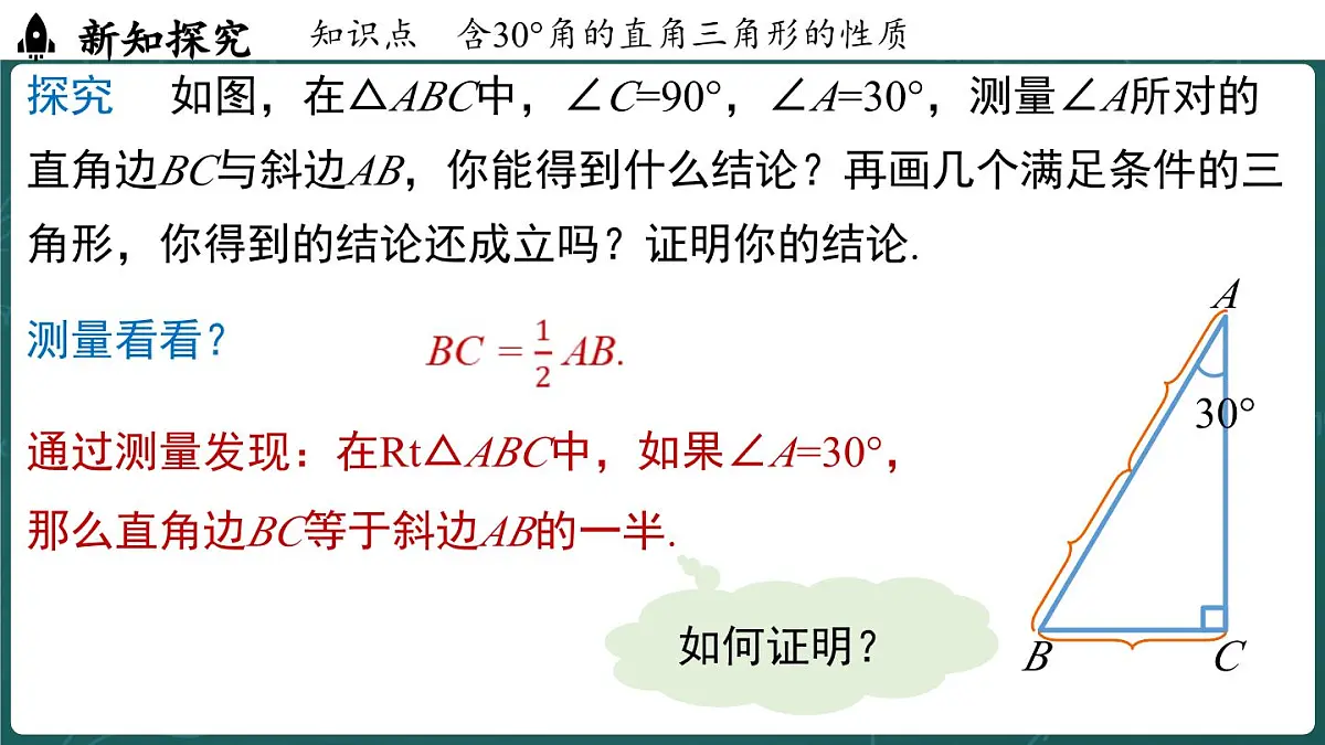 人教版（2024）八年级数学上册 15.3.2 等边三角形 课时2（课件）第5页