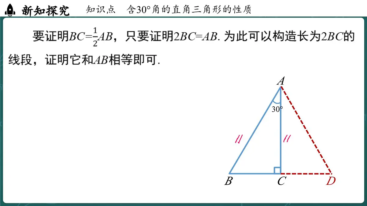 人教版（2024）八年级数学上册 15.3.2 等边三角形 课时2（课件）第6页