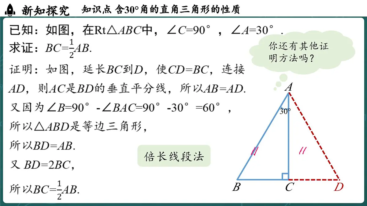 人教版（2024）八年级数学上册 15.3.2 等边三角形 课时2（课件）第7页