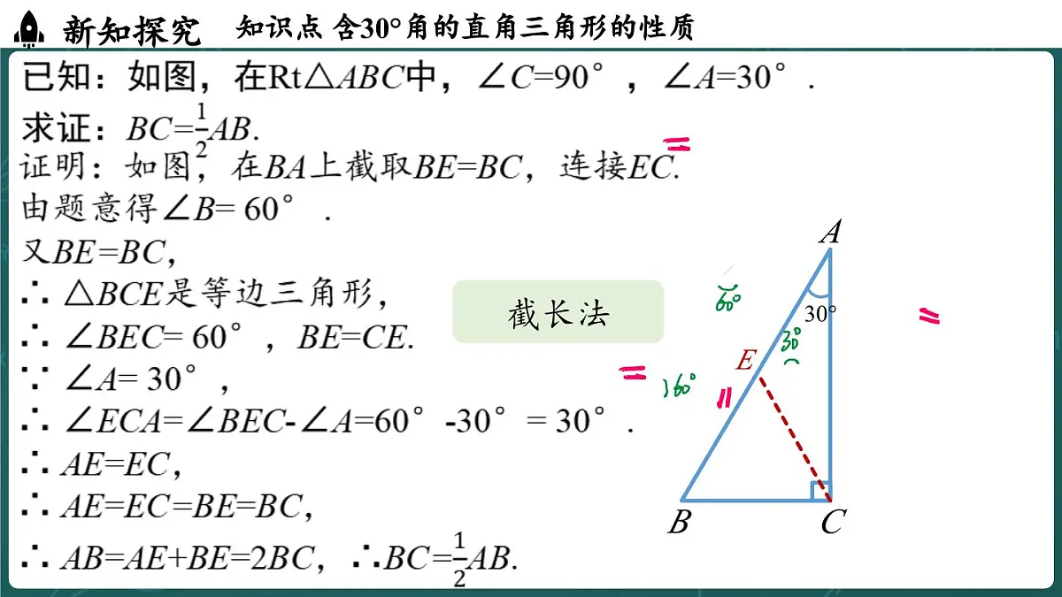 人教版（2024）八年级数学上册 15.3.2 等边三角形 课时2（课件）第8页