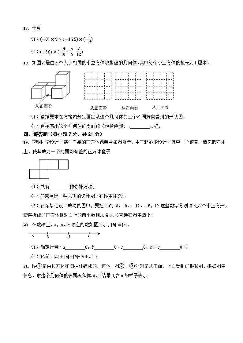 广东省茂名市高州市第一中学附属实验中学2024-2025学年七年级上学期10月月考数学试题第3页