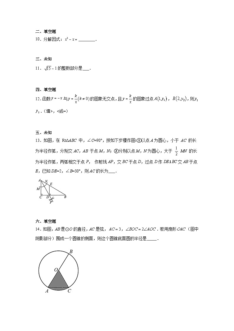 2025年新疆昌吉回族自治州初中学业水平考试数学模拟卷（无答案）第3页