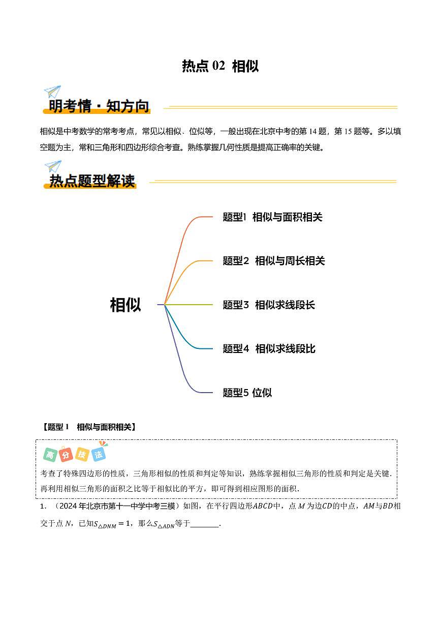 热点02 相似填空类（5大题型+高分技法+限时提升练）（解析版）第1页