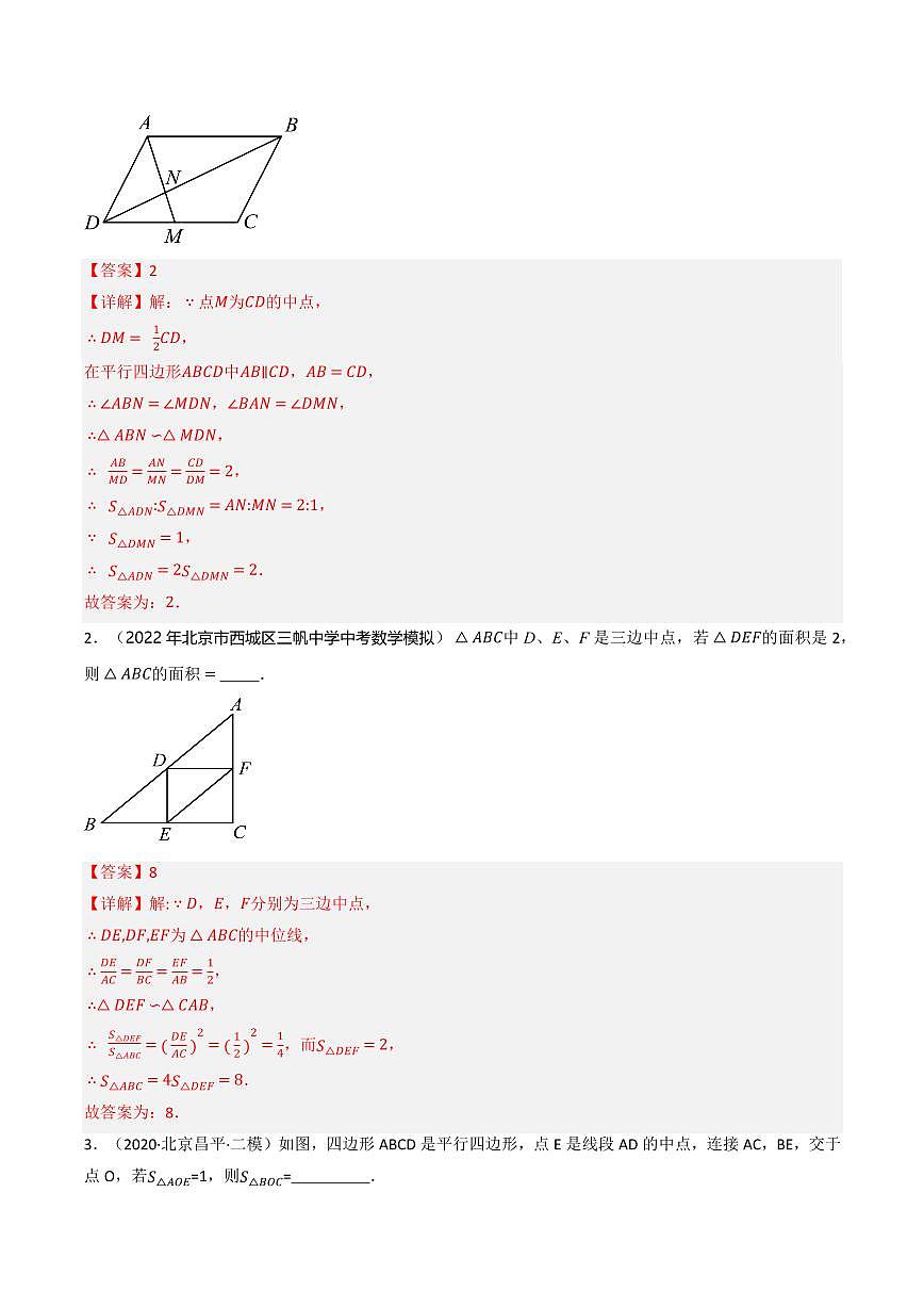 热点02 相似填空类（5大题型+高分技法+限时提升练）（解析版）第2页
