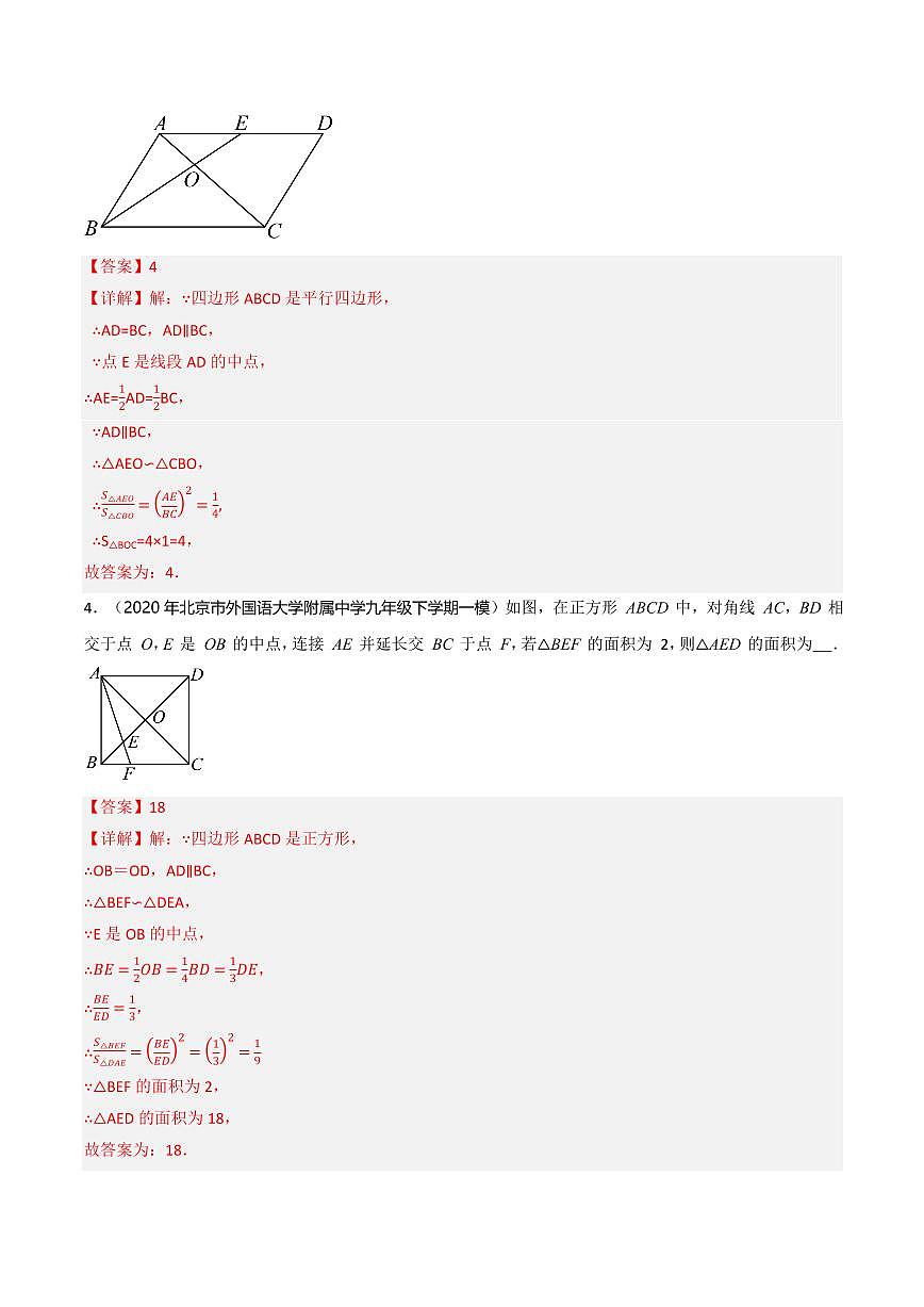 热点02 相似填空类（5大题型+高分技法+限时提升练）（解析版）第3页