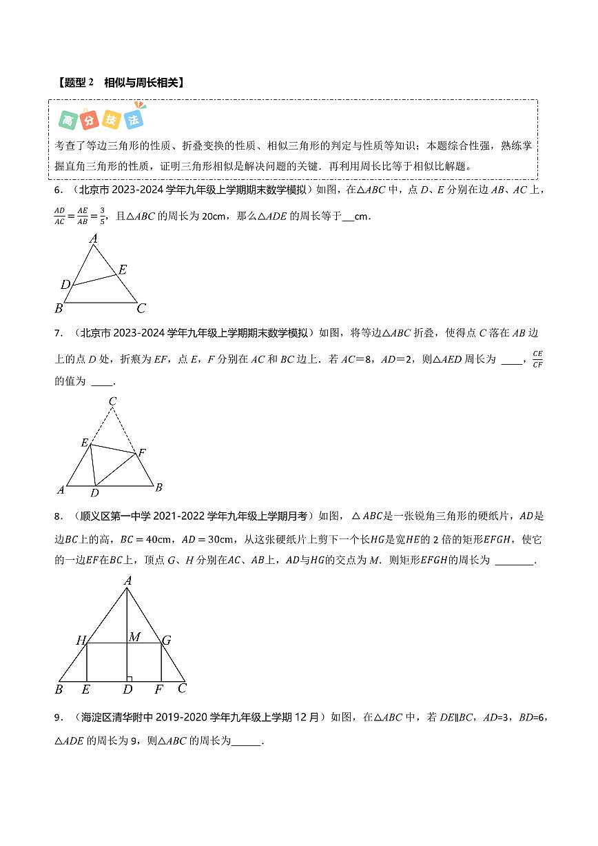 热点02 相似填空类（5大题型+高分技法+限时提升练）（原卷版）第3页