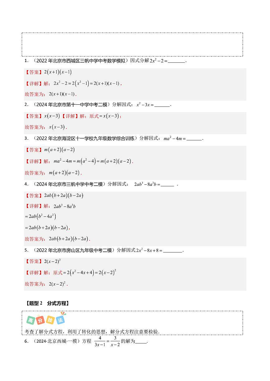 热点04+计算题（5大题型+高分技法+限时提升练）（解析版） 第2页