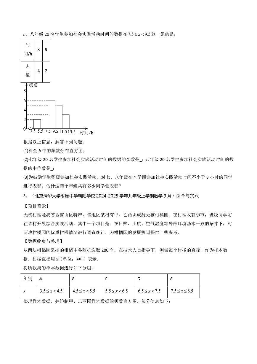 热点05+统计（5大题型+高分技法+限时提升练）（原卷版）第3页