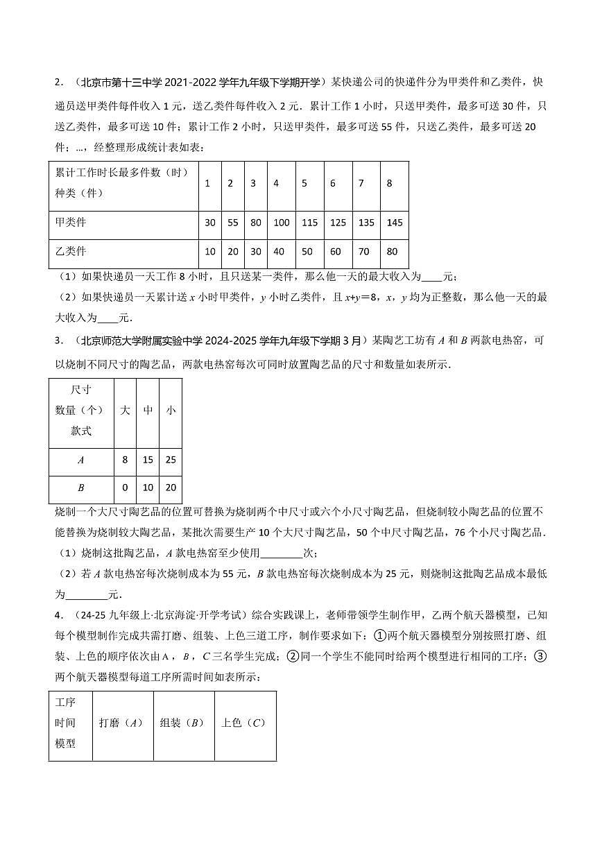 重难点01+填空压轴题逻辑推理（3大题型+高分技法+限时提升练）（原卷版）第2页