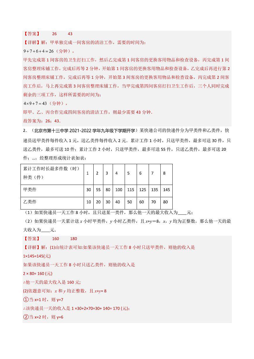 重难点01+填空压轴题逻辑推理（3大题型+高分技法+限时提升练）（解析版）第2页