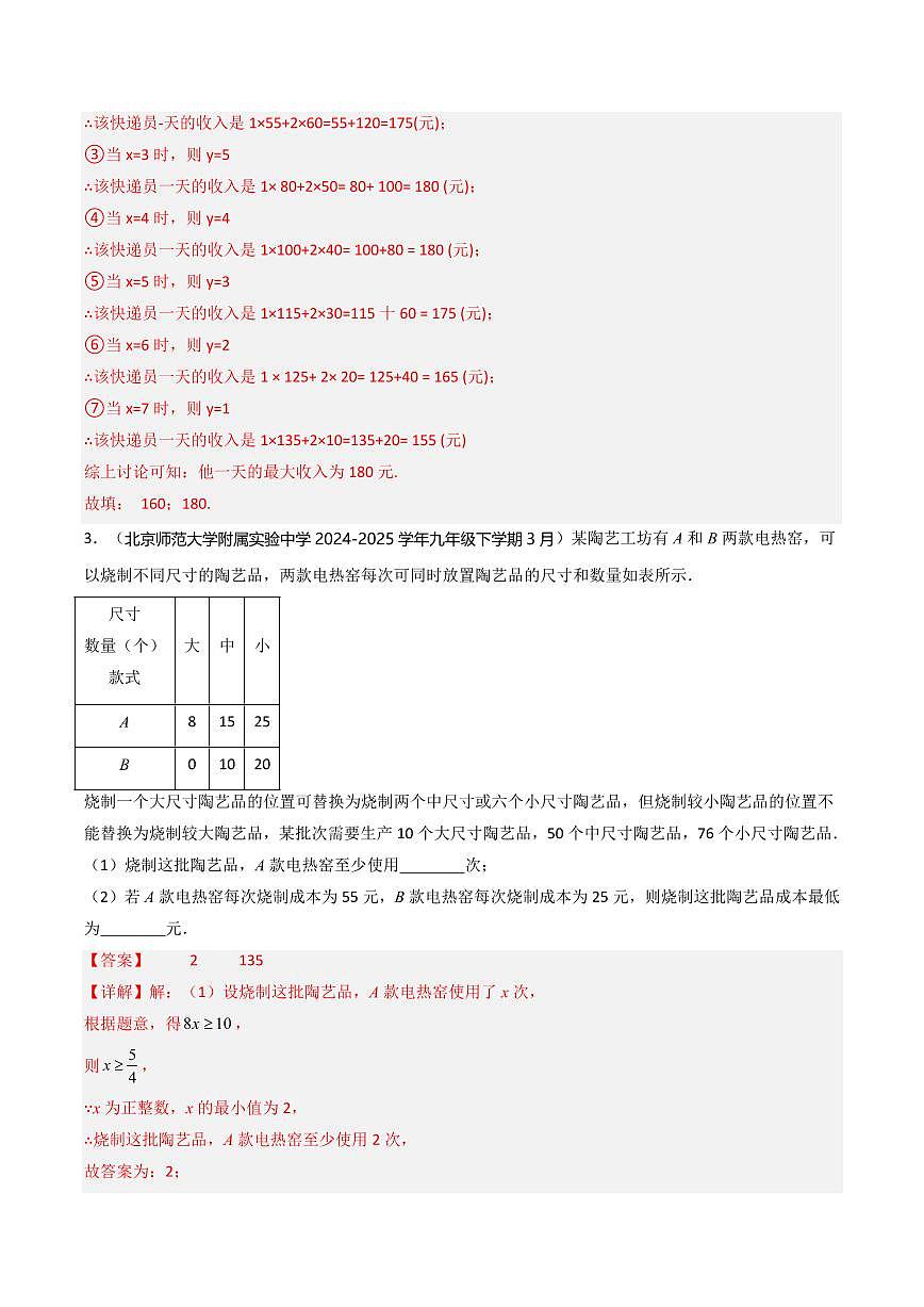 重难点01+填空压轴题逻辑推理（3大题型+高分技法+限时提升练）（解析版）第3页