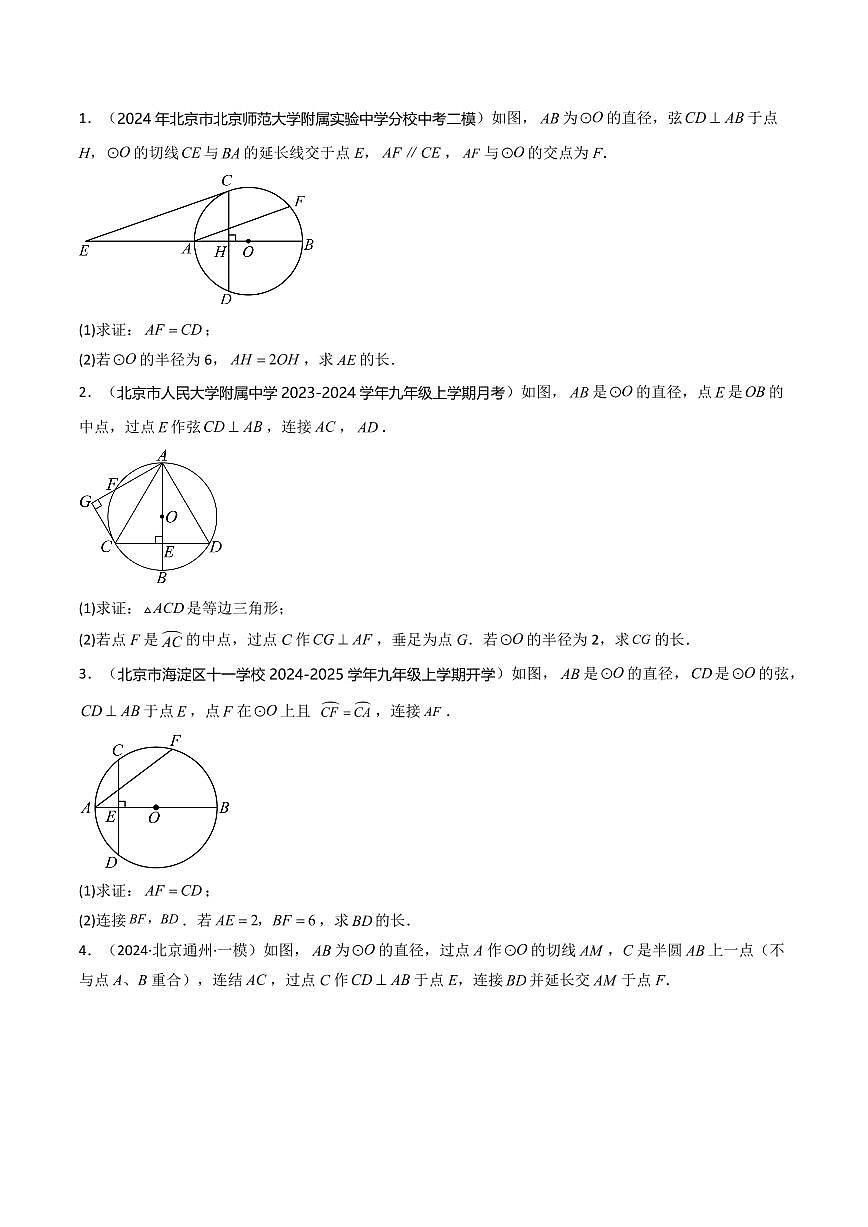 重难点03+圆相关解答题（5大题型+高分技法+限时提升练）（原卷版）第2页
