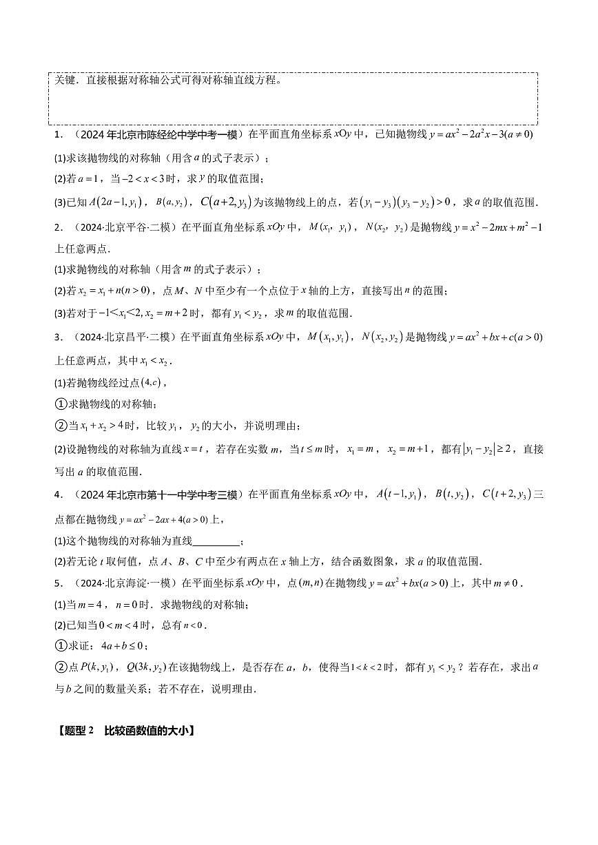 重难点04+二次函数解答题（4大题型+高分技法+限时提升练）（原卷版）第2页