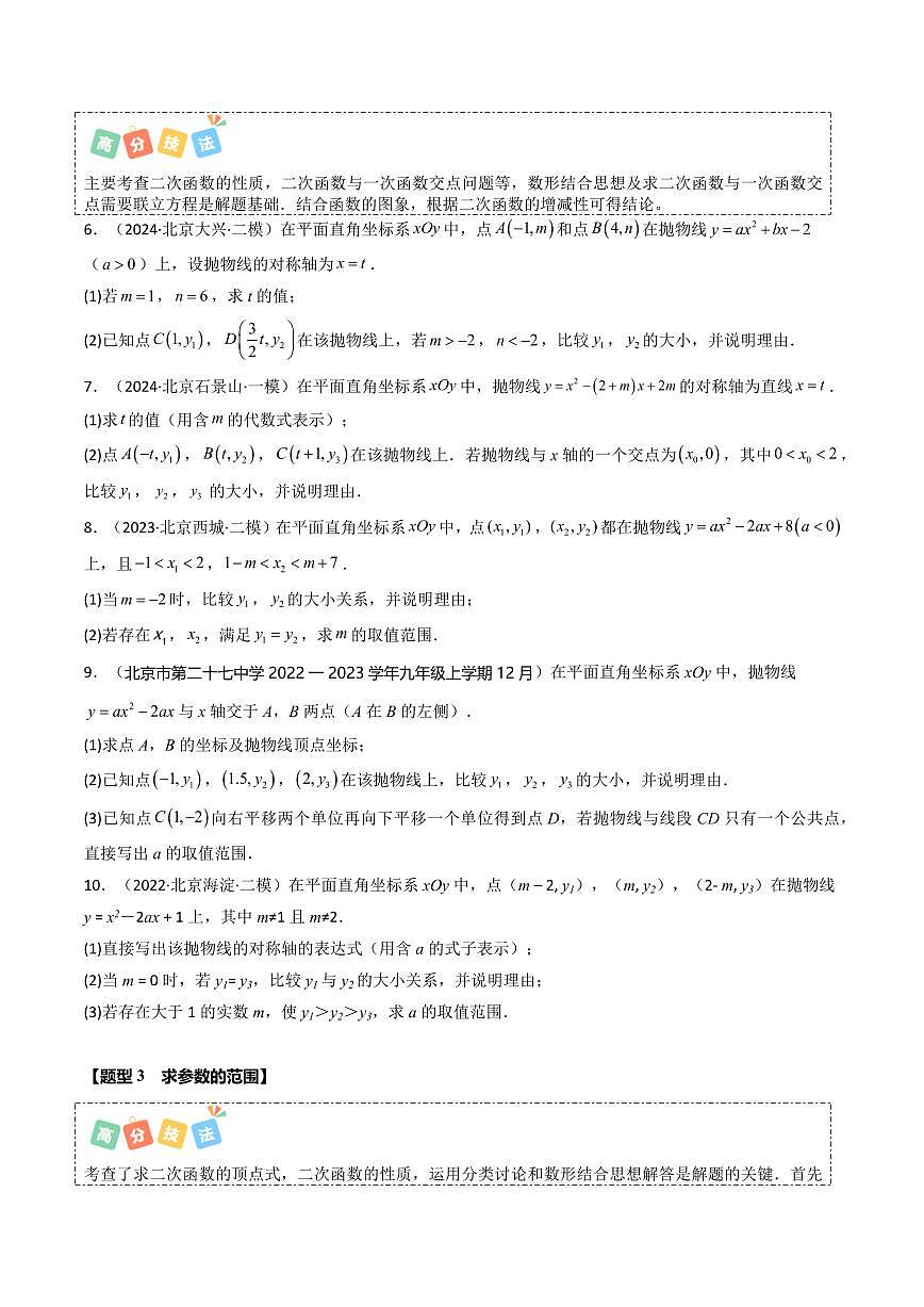 重难点04+二次函数解答题（4大题型+高分技法+限时提升练）（原卷版）第3页