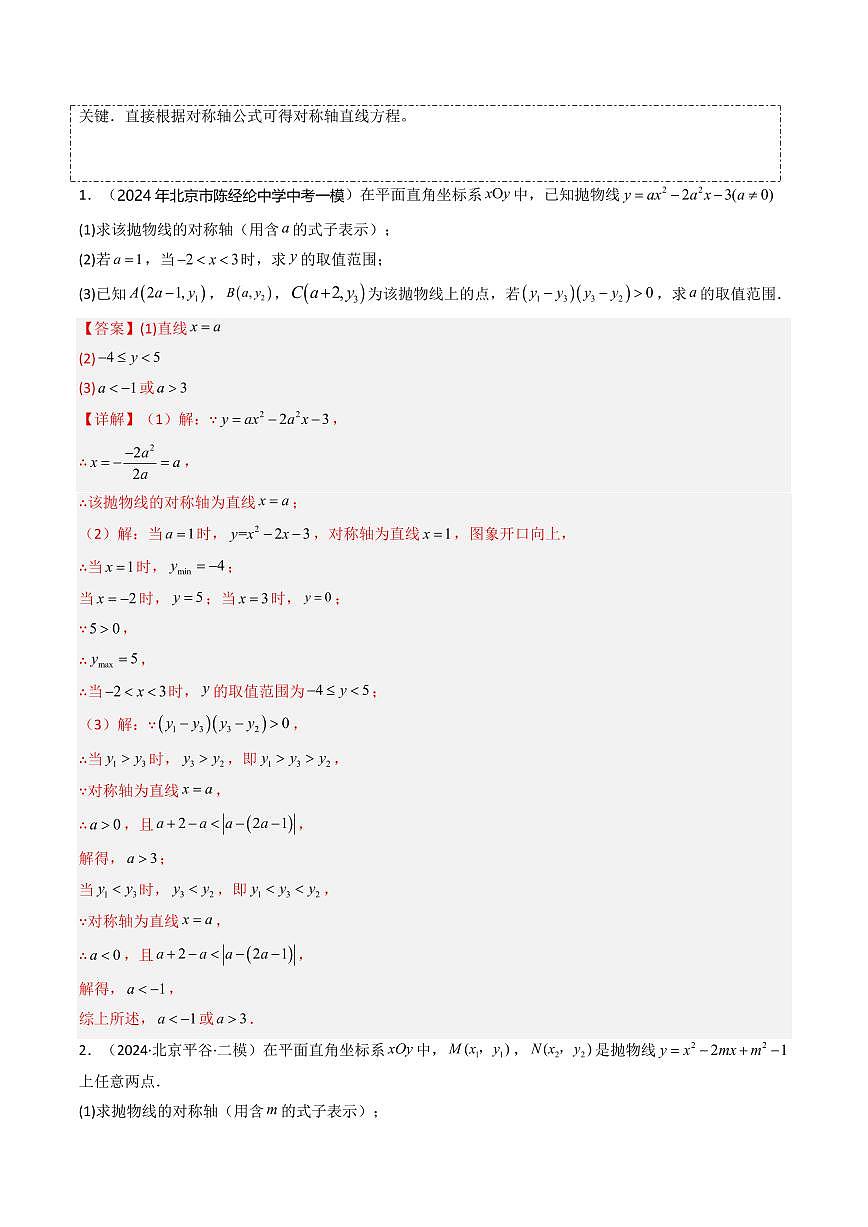 重难点04+二次函数解答题（4大题型+高分技法+限时提升练）（解析版） 第2页