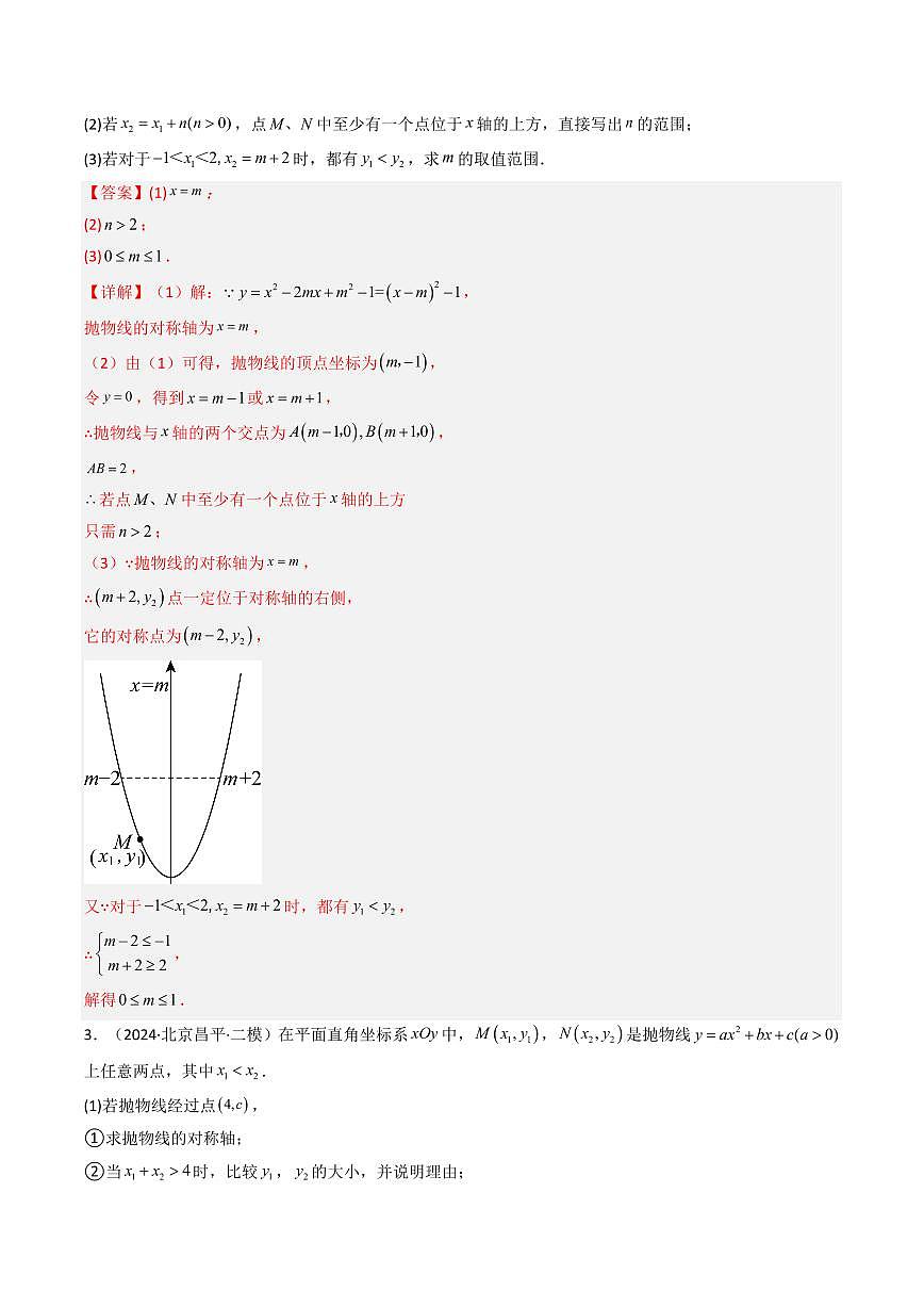 重难点04+二次函数解答题（4大题型+高分技法+限时提升练）（解析版） 第3页