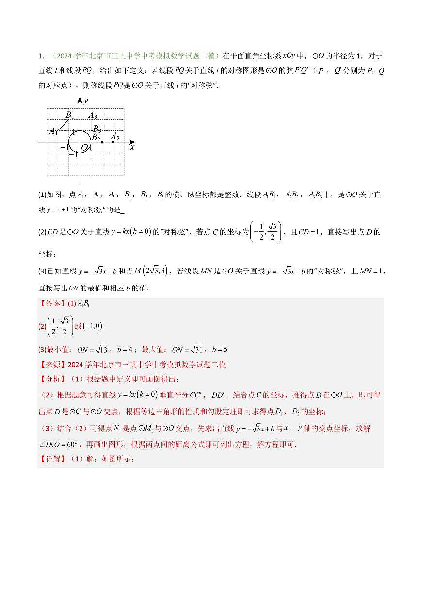 重难点06+新定义函数压轴题（4大题型+高分技法+限时提升练）（解析版）第2页