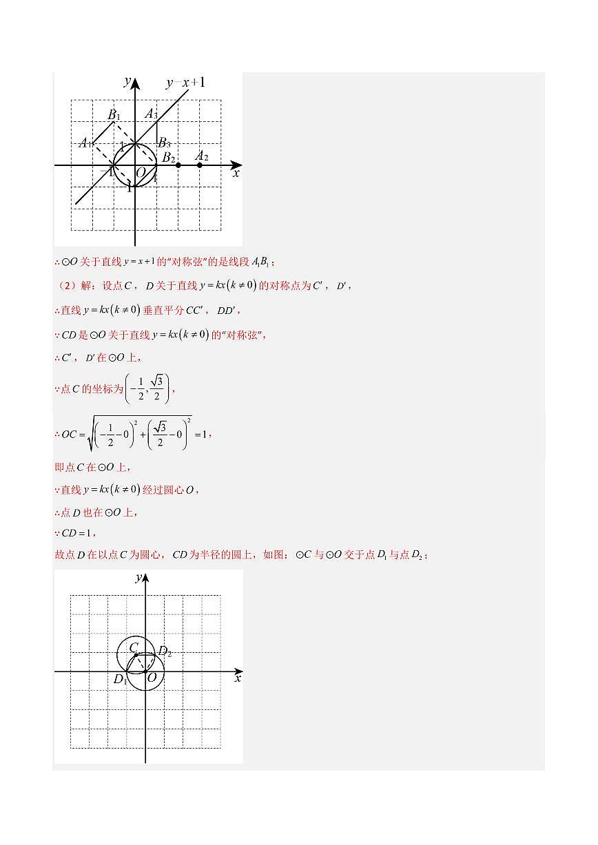 重难点06+新定义函数压轴题（4大题型+高分技法+限时提升练）（解析版）第3页