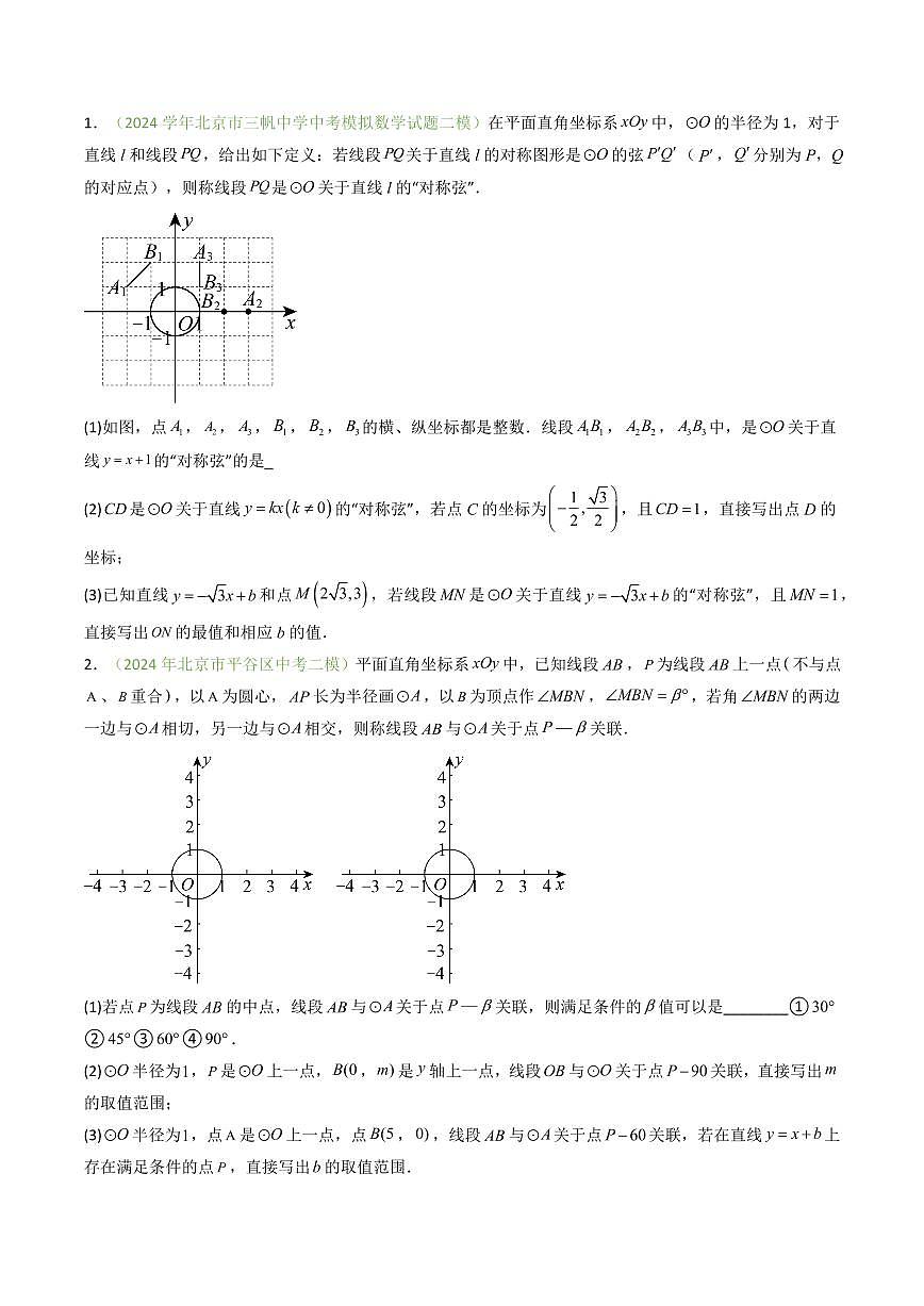重难点06+新定义函数压轴题（4大题型+高分技法+限时提升练）（原卷版）第2页