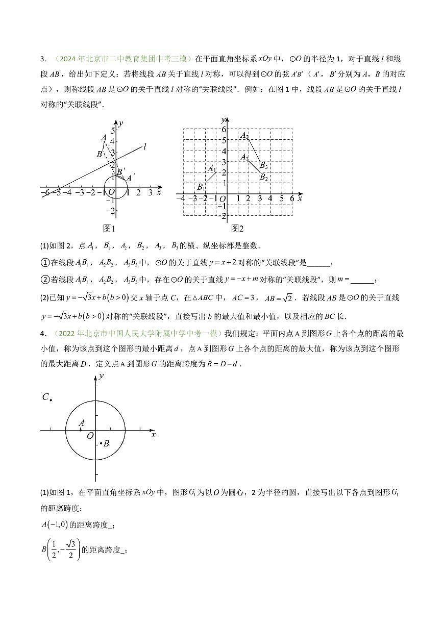 重难点06+新定义函数压轴题（4大题型+高分技法+限时提升练）（原卷版）第3页