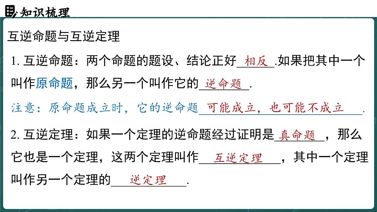 人教版（2024）八年级数学上册 第十五章 轴对称 章末小结（课件）第8页