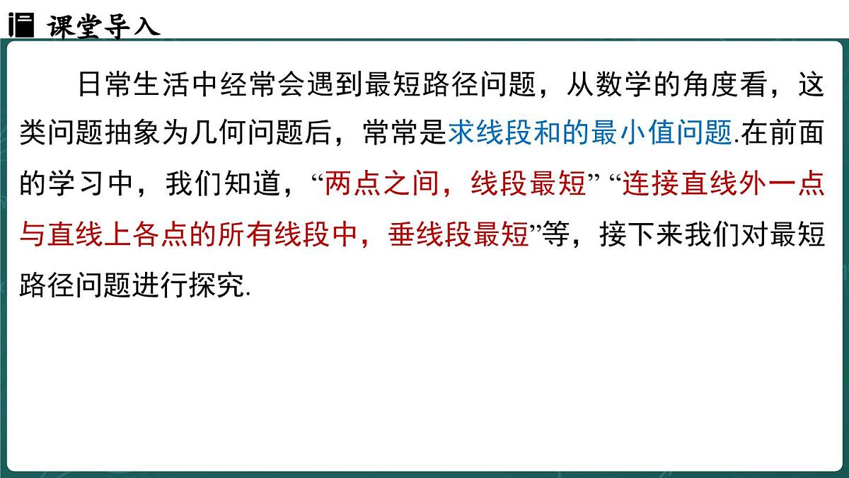 人教版（2024）八年级数学上册 第十五章 轴对称 综合与实践（课件）第4页