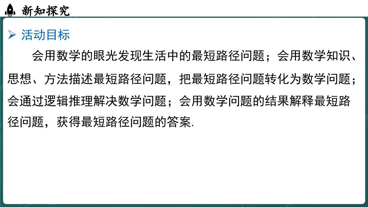 人教版（2024）八年级数学上册 第十五章 轴对称 综合与实践（课件）第5页
