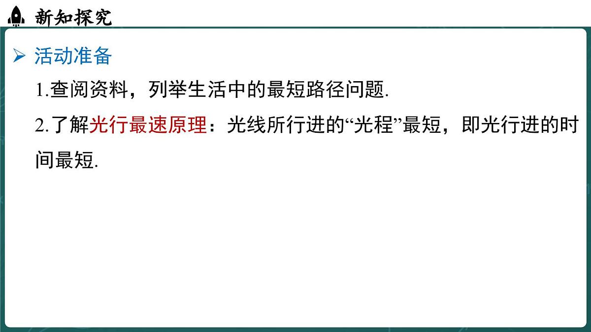 人教版（2024）八年级数学上册 第十五章 轴对称 综合与实践（课件）第6页