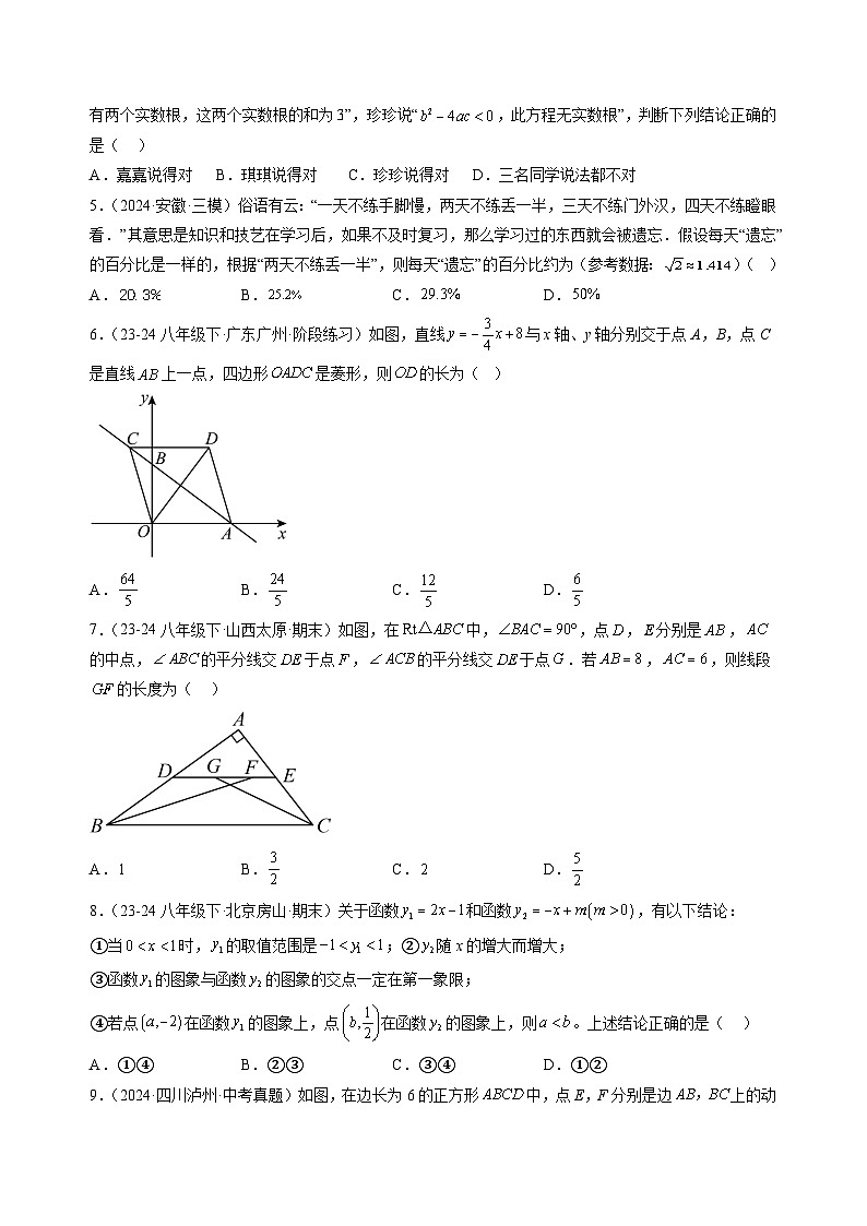 2024年新九年级数学开学摸底考试卷02（人教版）第2页